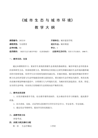 生态-《城市生态与城市环境》