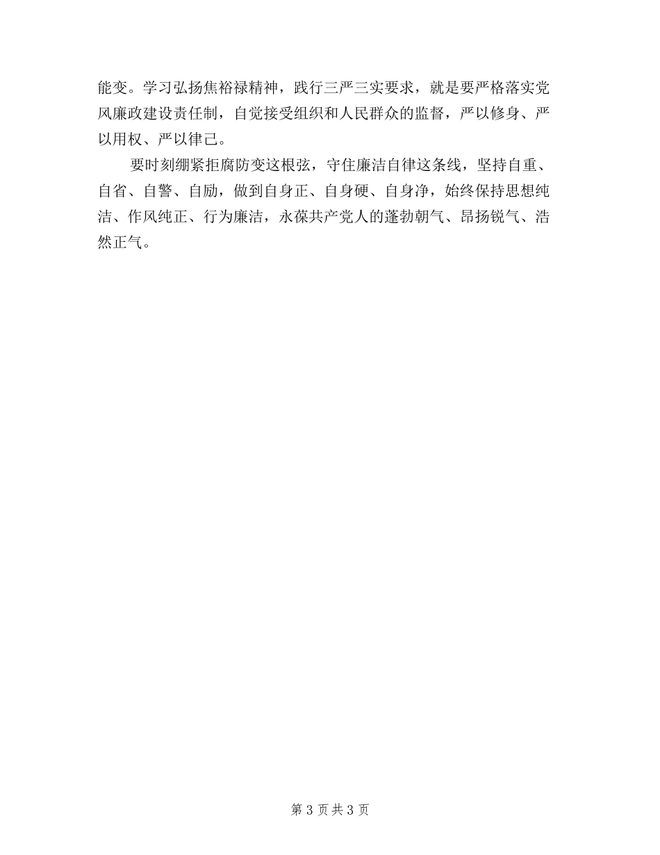 2024乡镇领导干部三严三实学习心得体会_第3页