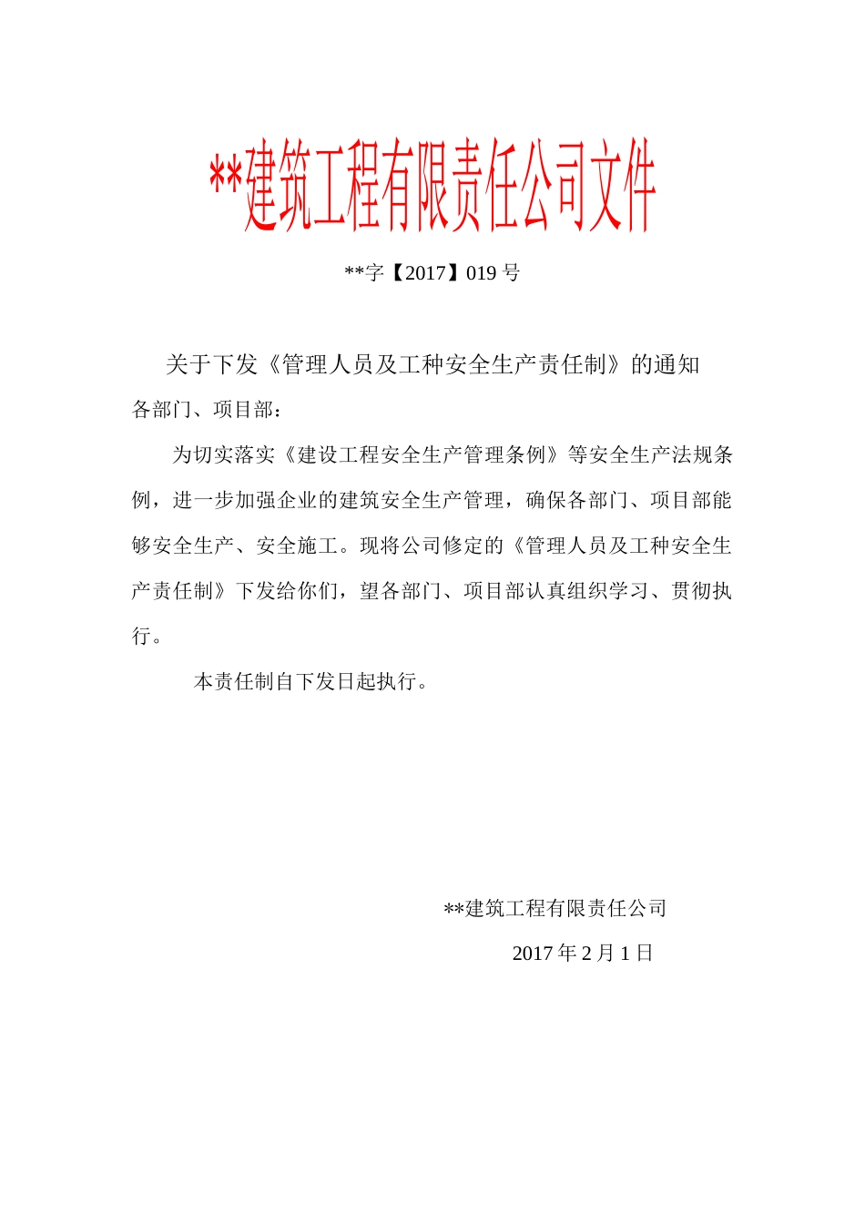 文件-人员责任制_第1页