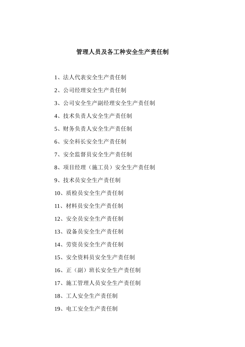 文件-人员责任制_第2页