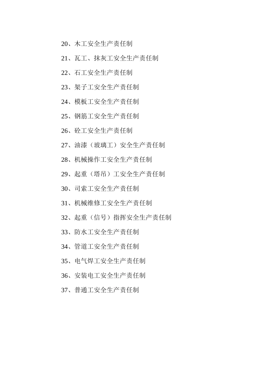 文件-人员责任制_第3页