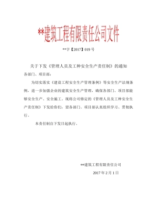 文件-人员责任制