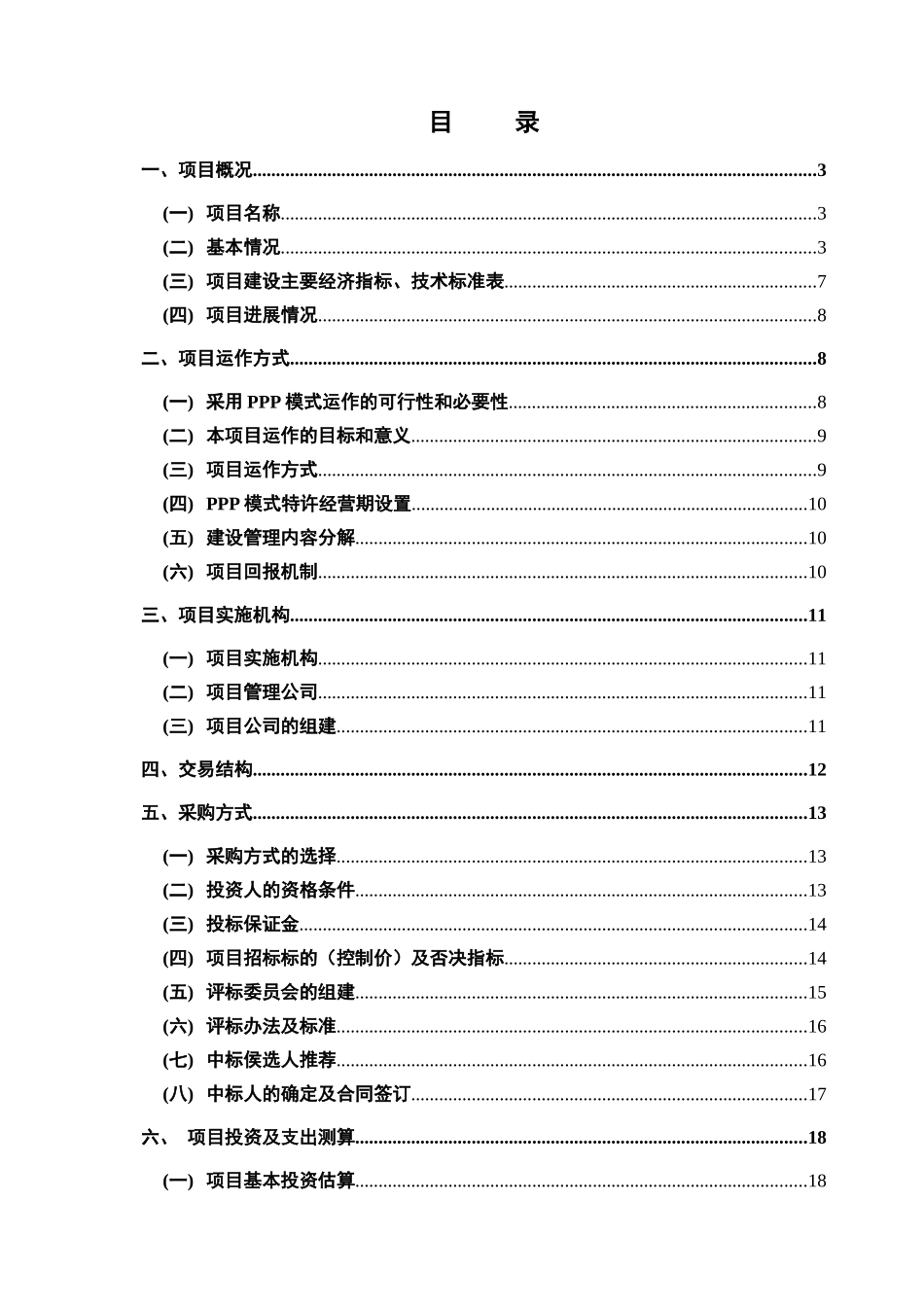 公路工程PPP模式实施方案_第2页
