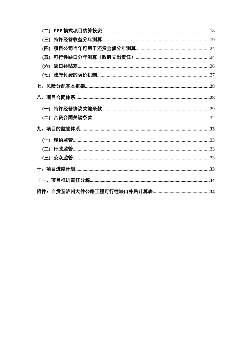 公路工程PPP模式实施方案_第3页