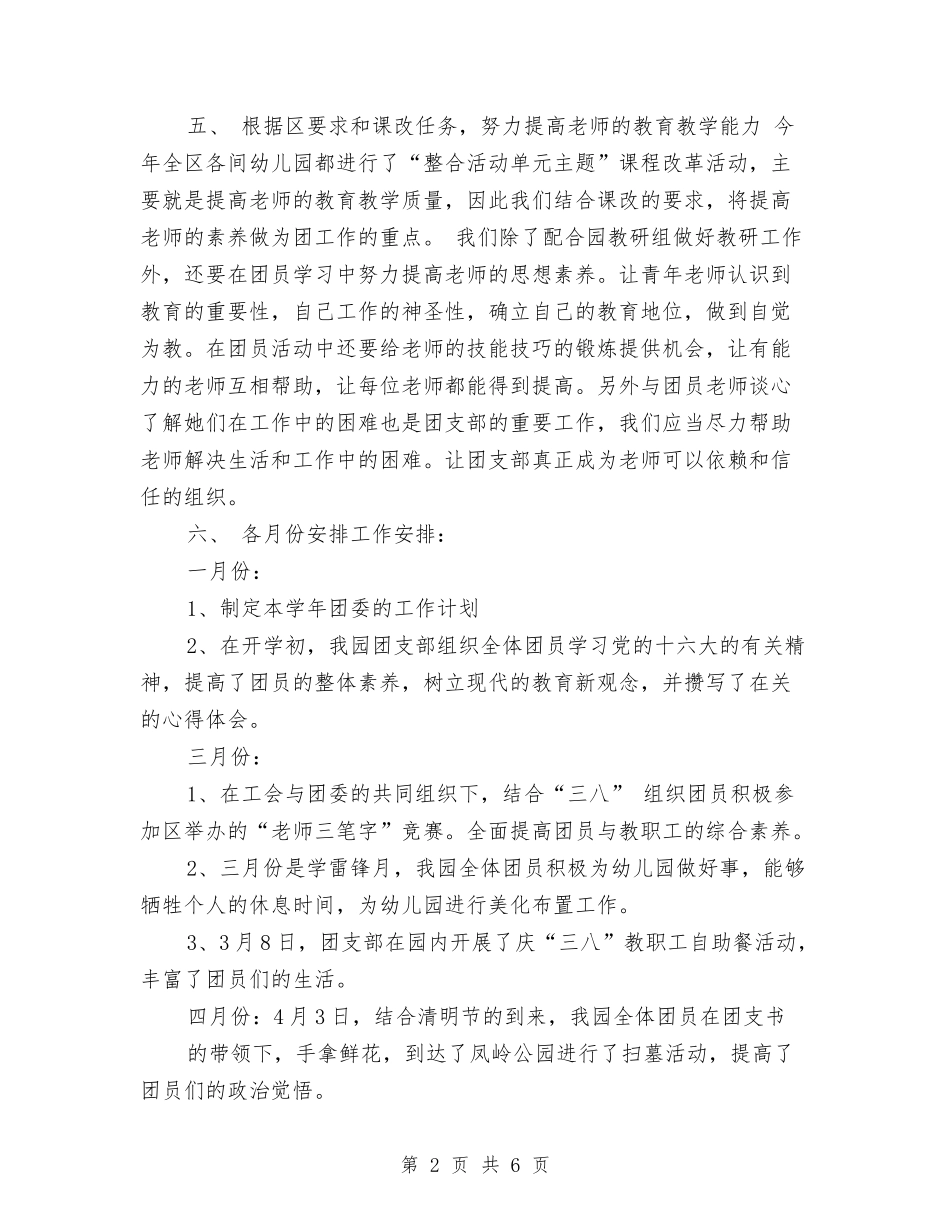 2024幼儿园一周工作计划表1与2024幼儿园上半年园务工作计划汇编_第2页