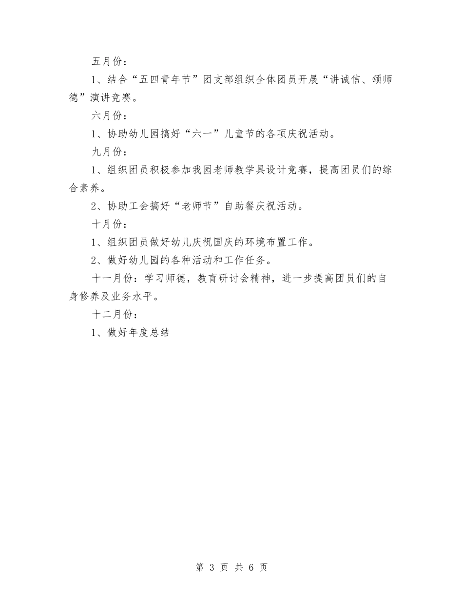 2024幼儿园一周工作计划表1与2024幼儿园上半年园务工作计划汇编_第3页