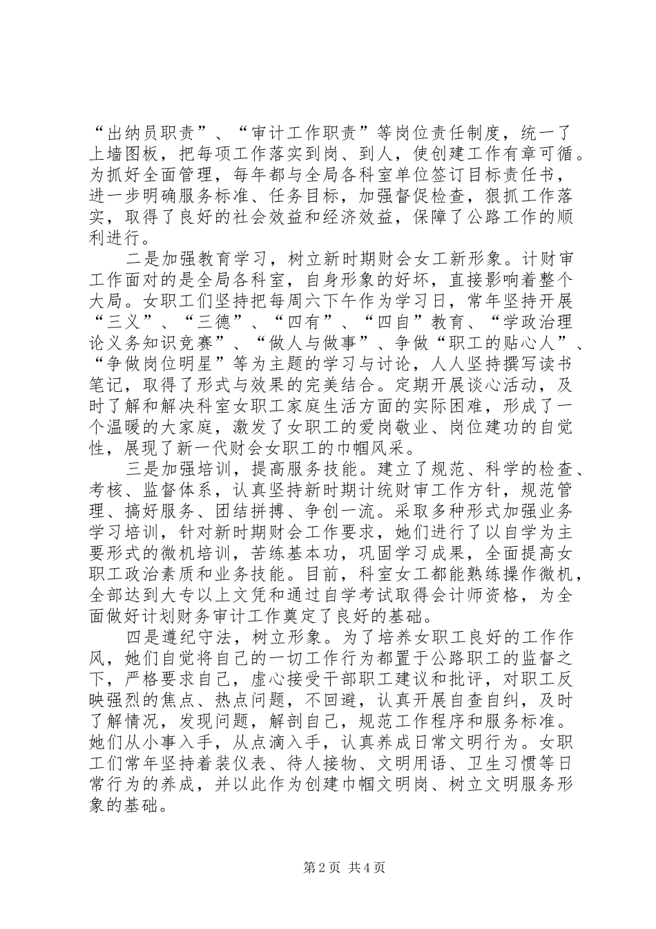 公路局计划财务审计科巾帼文明岗申报材料_第2页