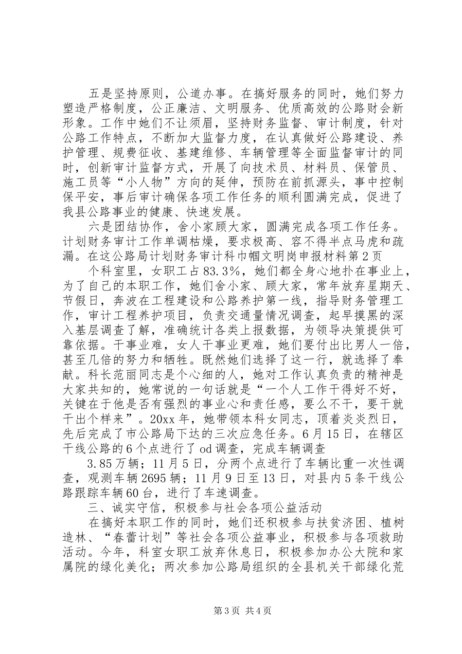 公路局计划财务审计科巾帼文明岗申报材料_第3页