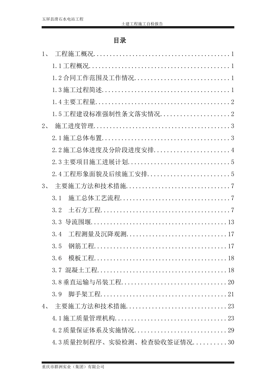 滑石水电站施工自检报告_第3页