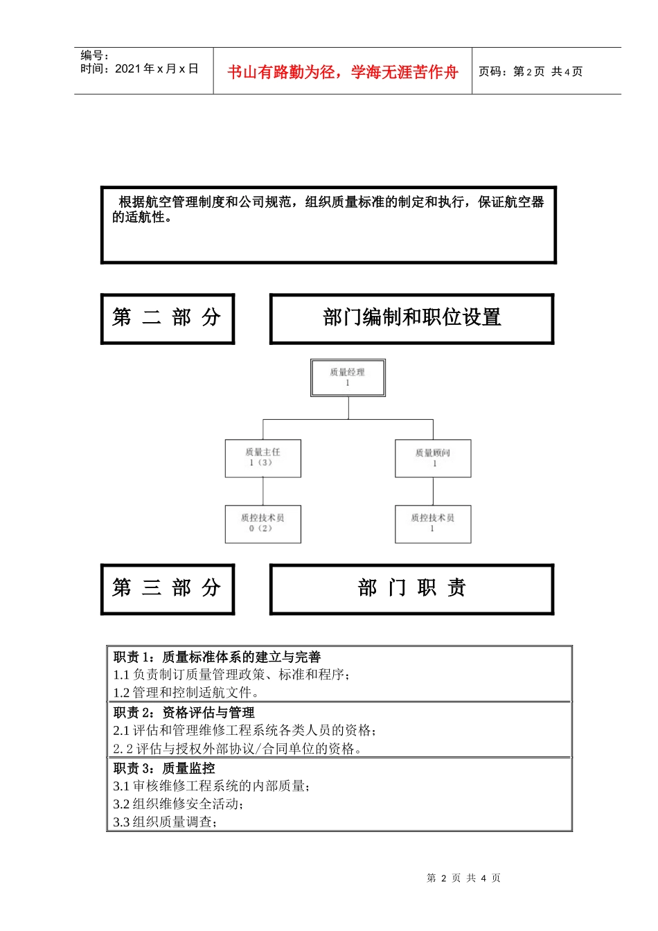 物流公司维修质量分部部门职位说明书及关键绩效标准_第2页