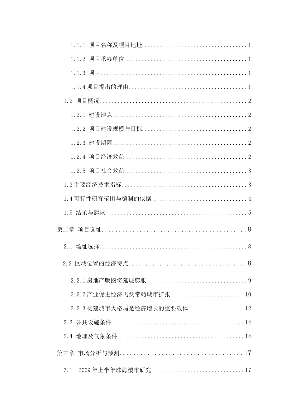 湖南瑞地投资置业有限责任公司项目计划书_132页_第2页