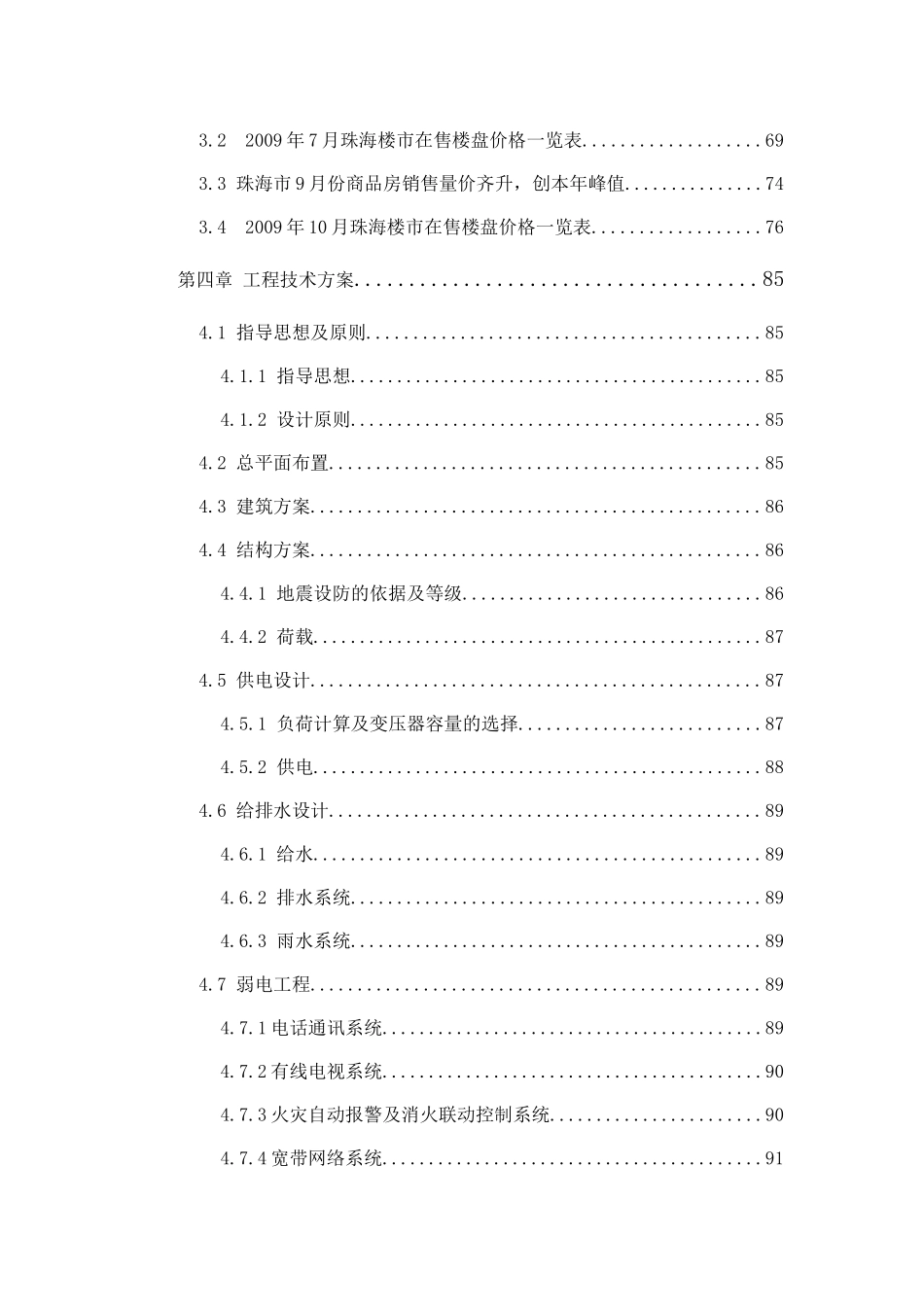 湖南瑞地投资置业有限责任公司项目计划书_132页_第3页