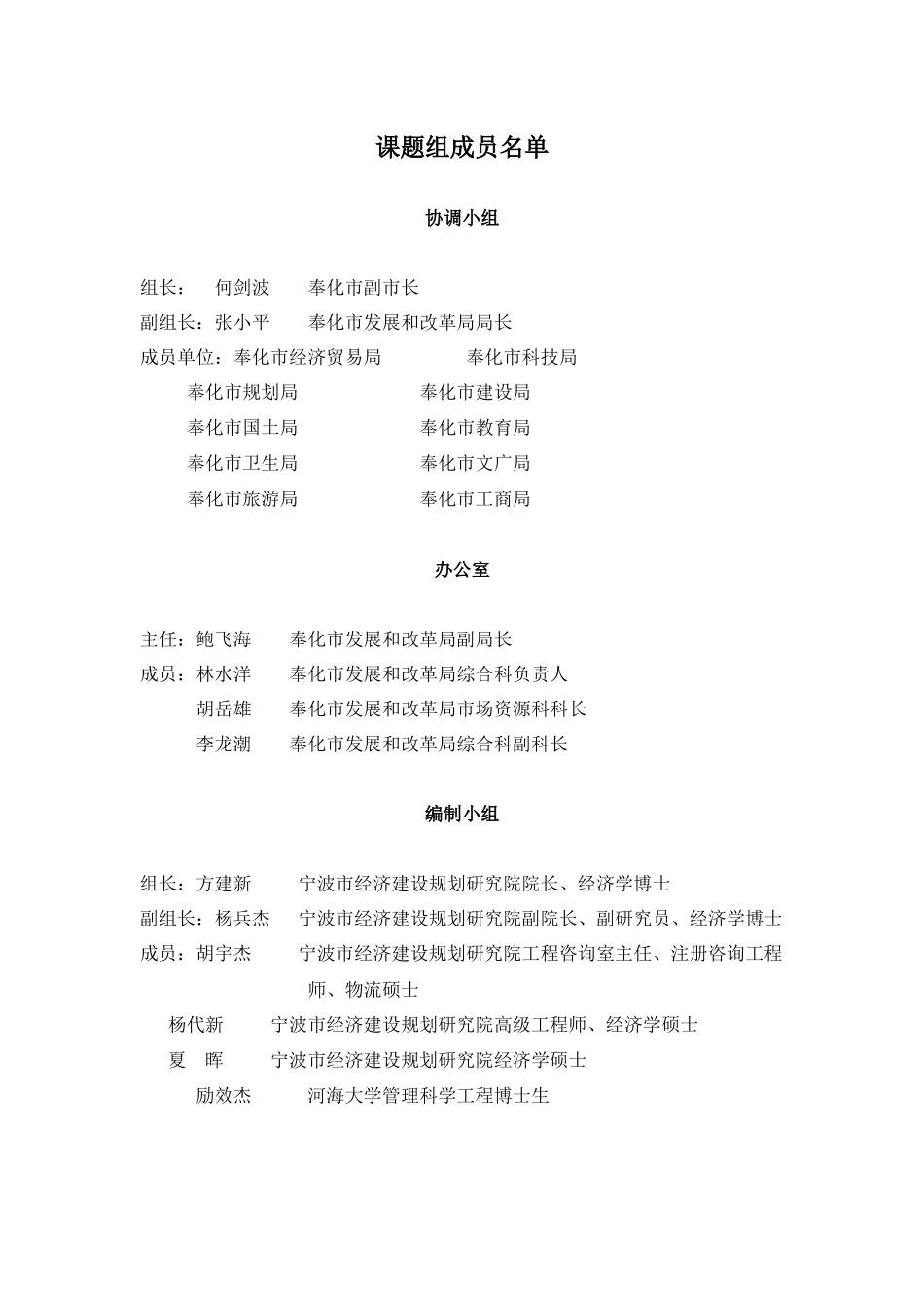 奉化市服务业发展“十一五”规划（送审稿）_第2页