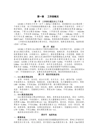 智能综采工作面培训资料