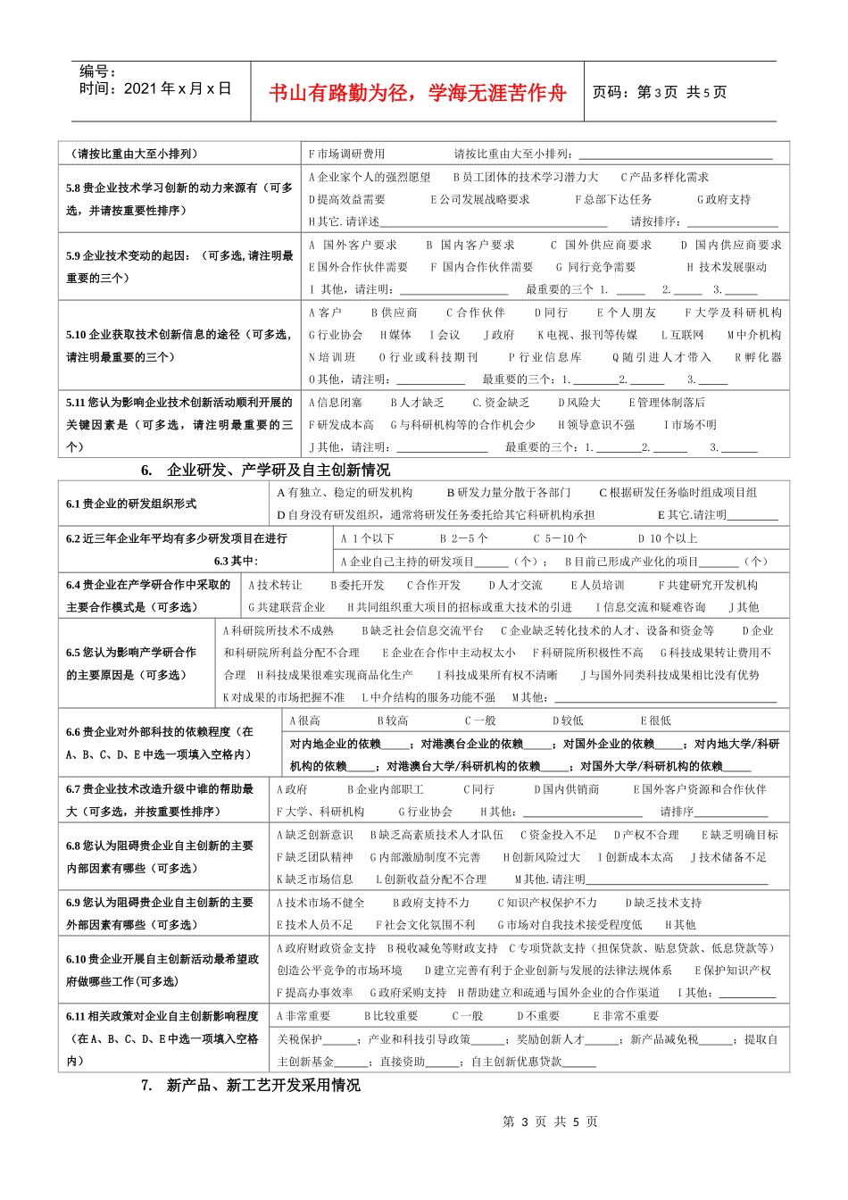 滁州市电子信息产业基地发展规划企业调查表_第3页