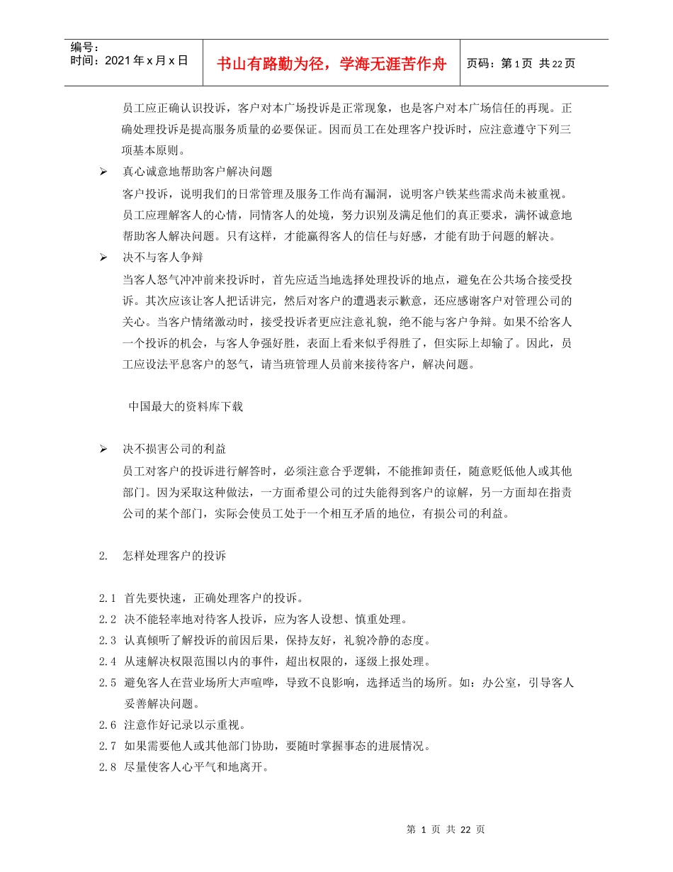 物业管理培训手册_第2页