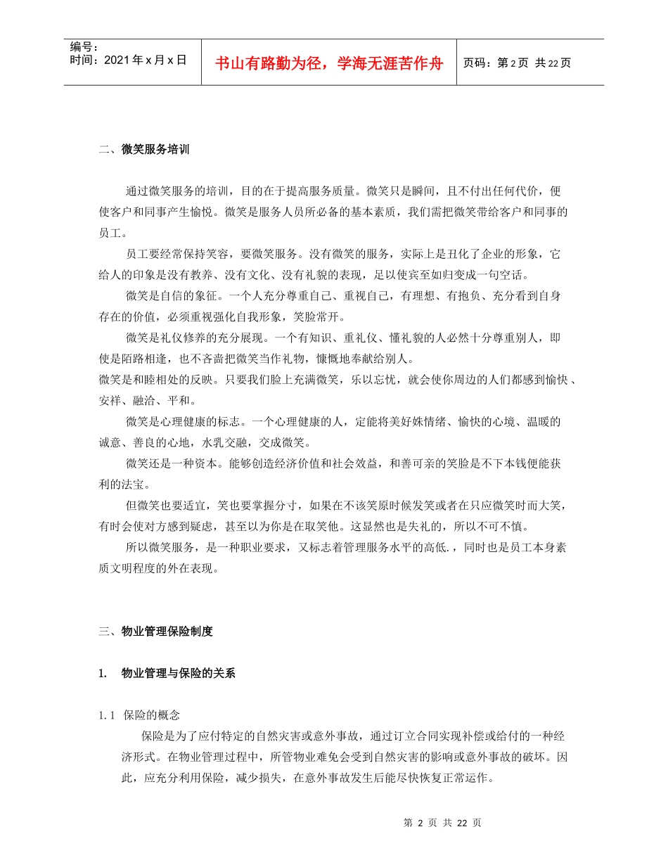 物业管理培训手册_第3页