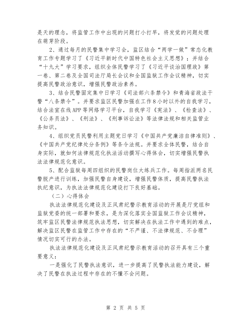 执法规范化建设及正风肃纪警示教育活动专题交流研讨材料_第2页