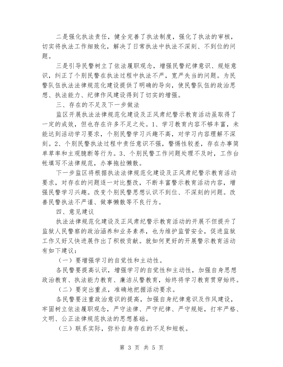 执法规范化建设及正风肃纪警示教育活动专题交流研讨材料_第3页