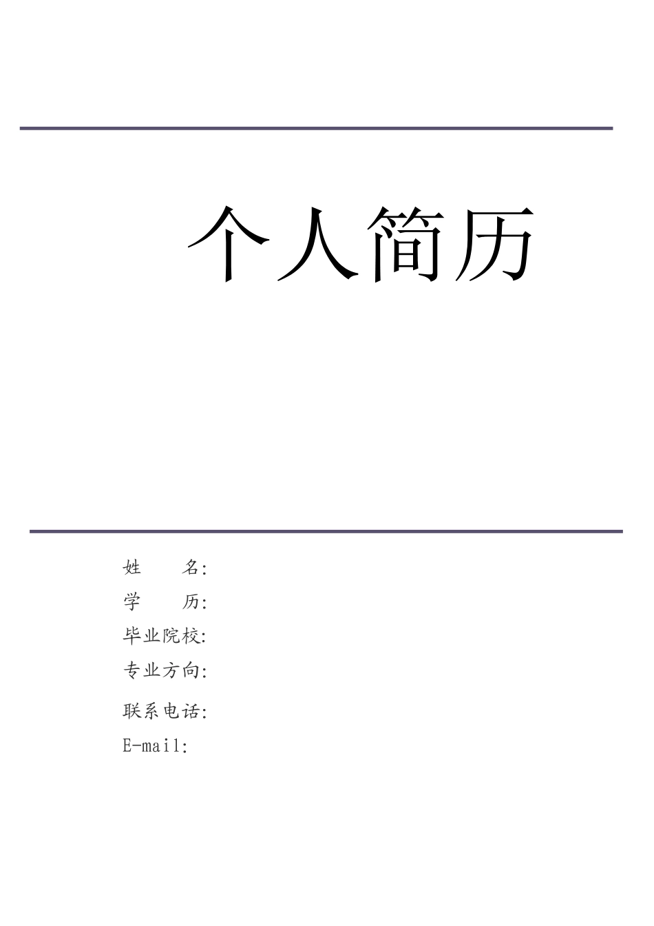 西南交大毕业生的求职简历封面_第3页