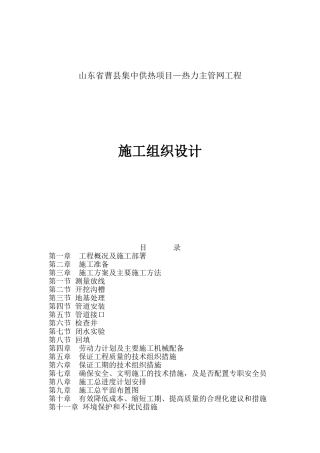 热力管道施工组织设计(DOC48页)
