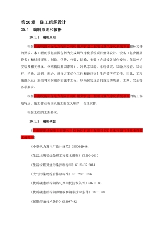 烟气净化系统项目整体设计施工组织设计