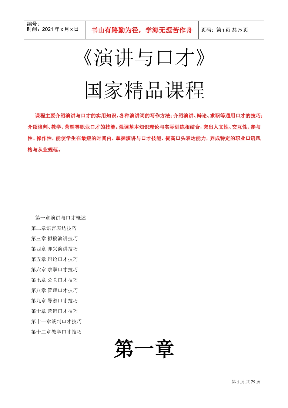 演讲与口才——国家精品课程_第1页