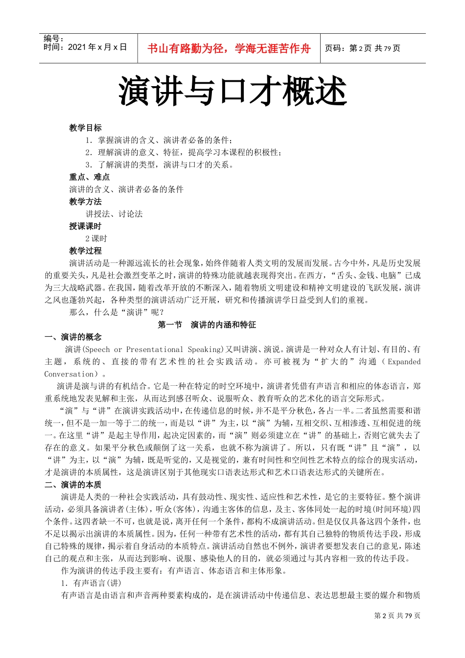演讲与口才——国家精品课程_第2页