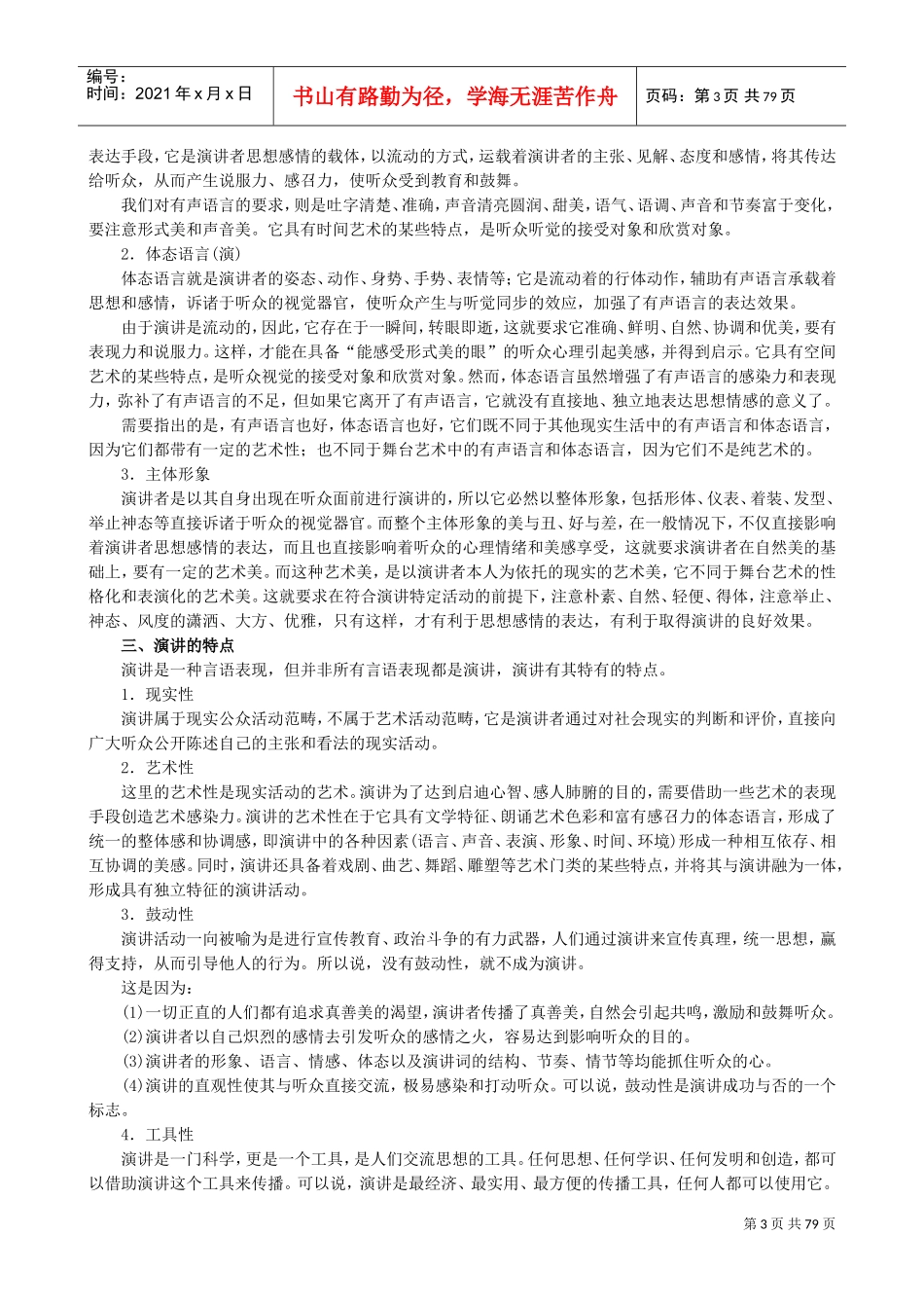 演讲与口才——国家精品课程_第3页