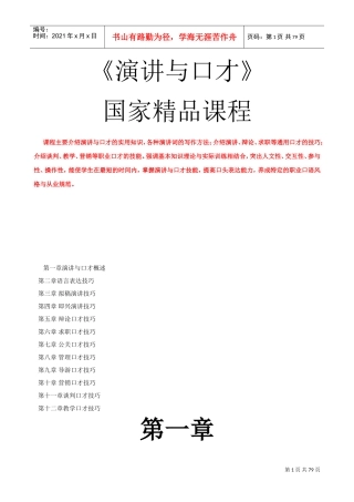 演讲与口才——国家精品课程