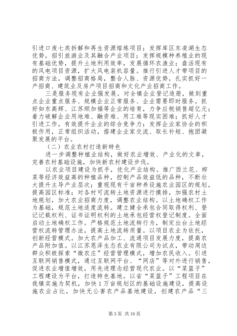 经济产业园年度管理工作计划_第3页