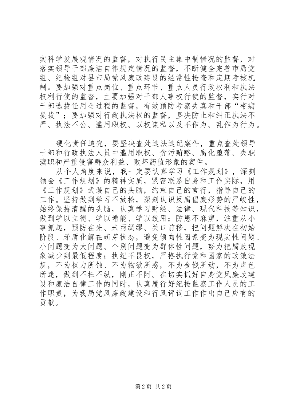 公务员工作规划学习心得_第2页