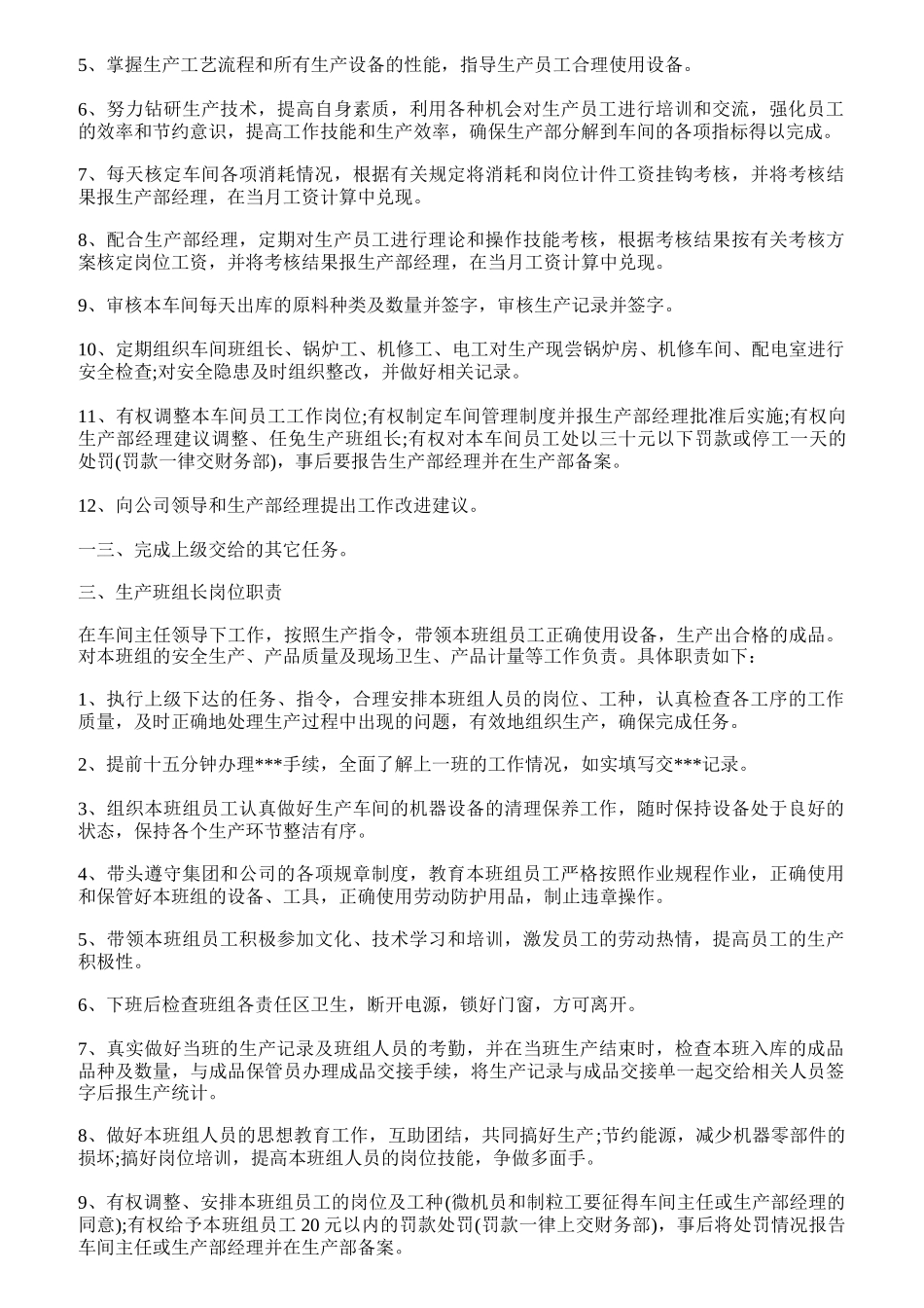 生产部岗位职责概论_第2页