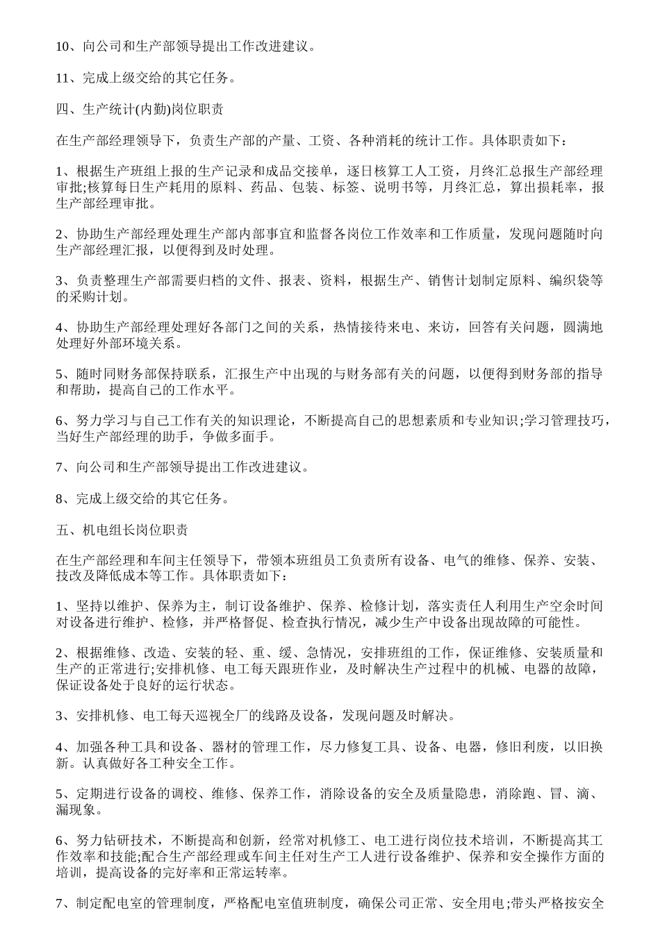 生产部岗位职责概论_第3页