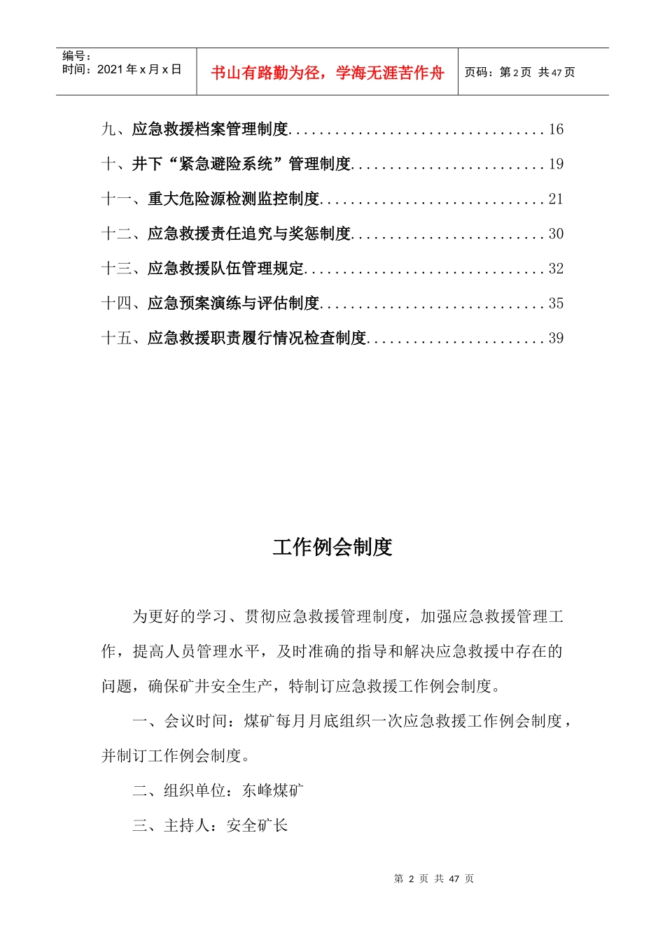 煤矿应急救援管理制度范本(DOC 40页)_第3页