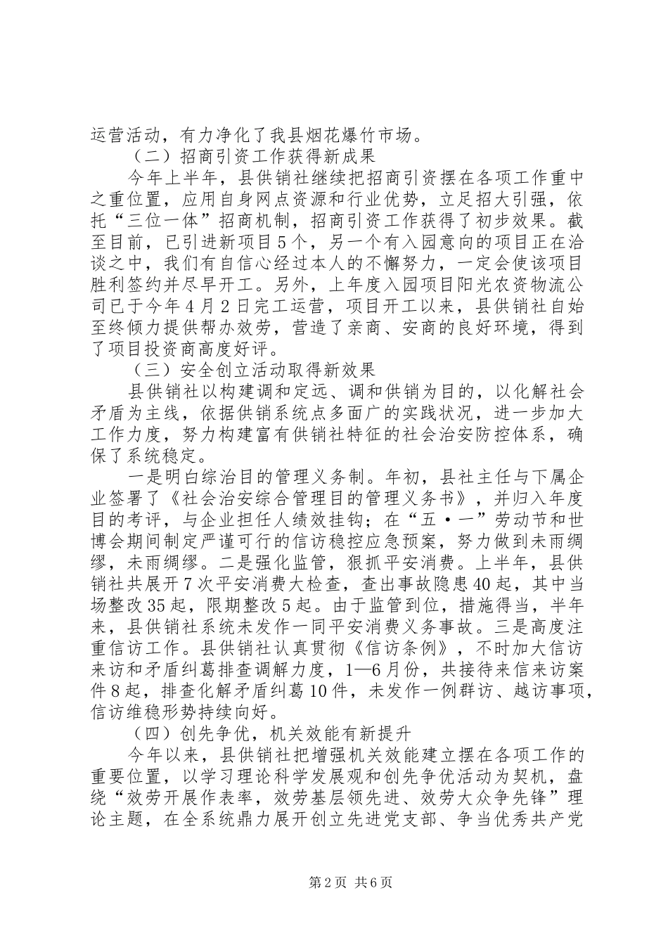 供销社系统上半年总结及下半年工作安排汇报_第2页