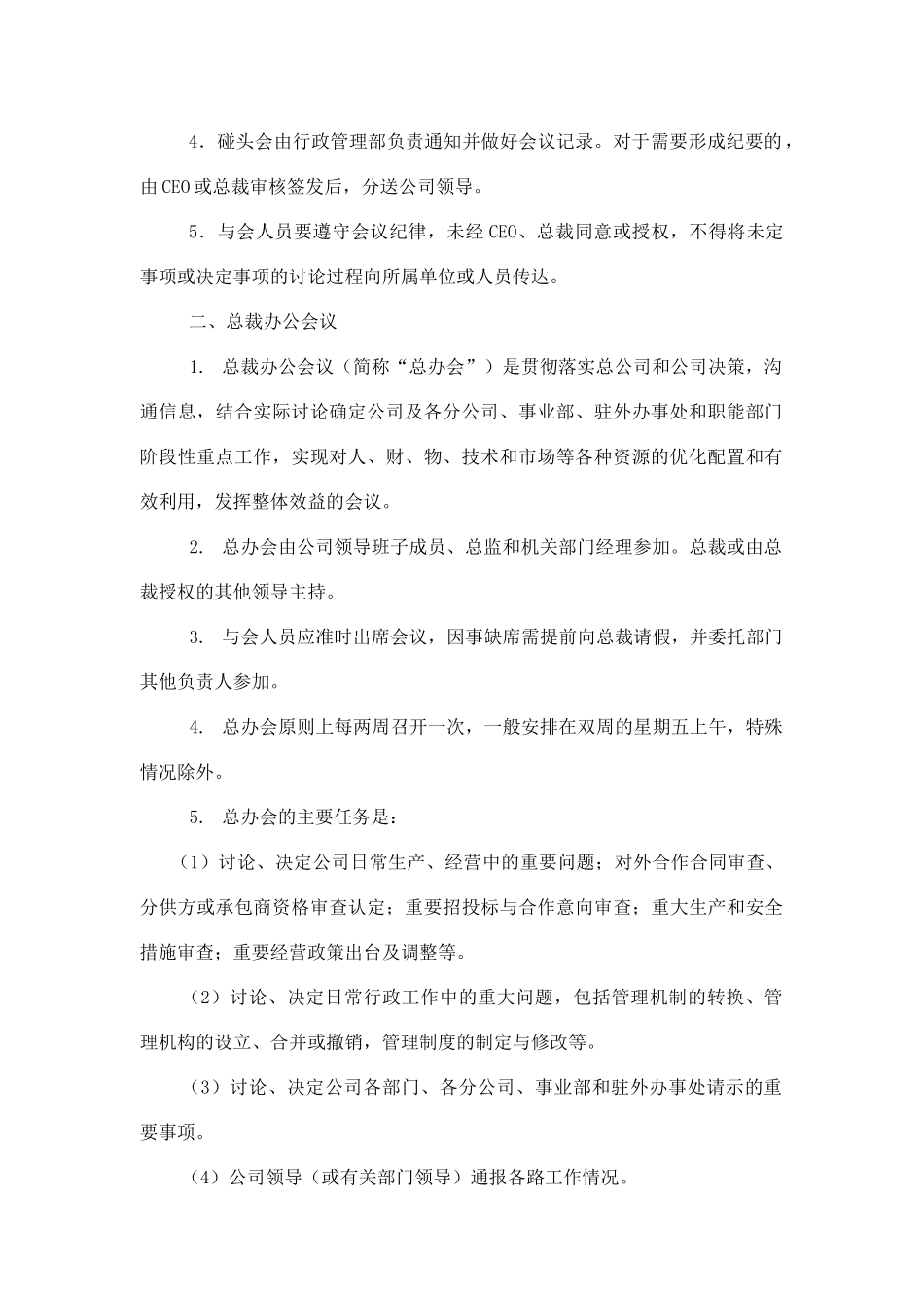 油田公司运营会议制度_第2页