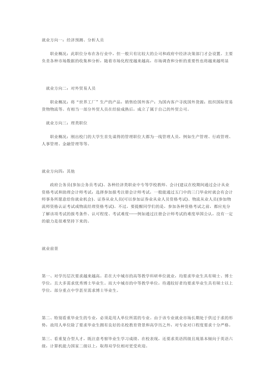 职业生涯规划范文1015874878_第2页