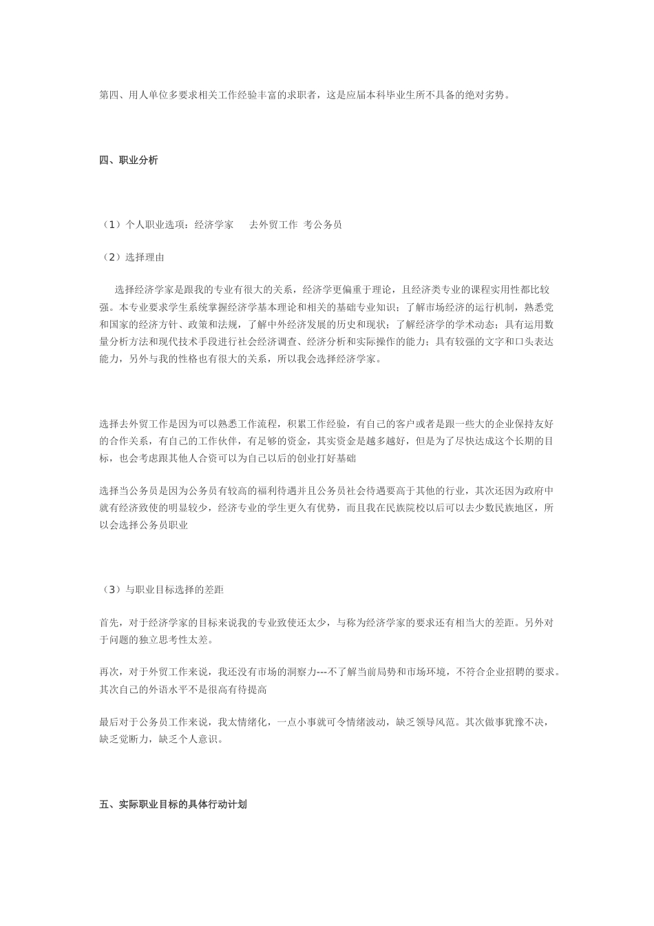 职业生涯规划范文1015874878_第3页