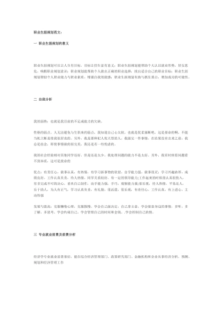 职业生涯规划范文1015874878