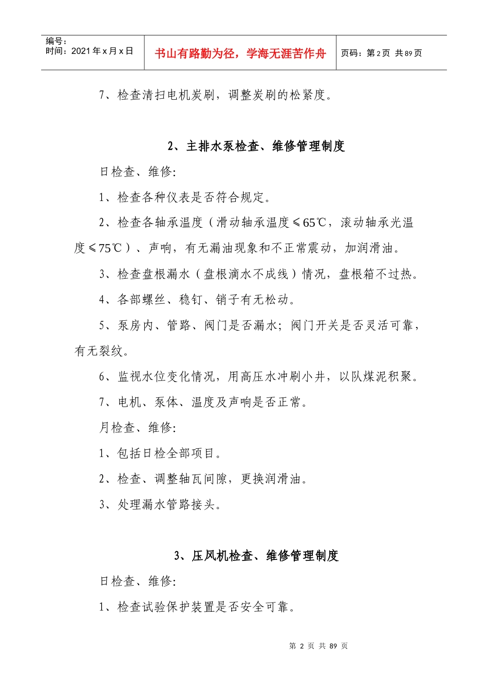 煤矿设备、器材使用管理制度_第2页