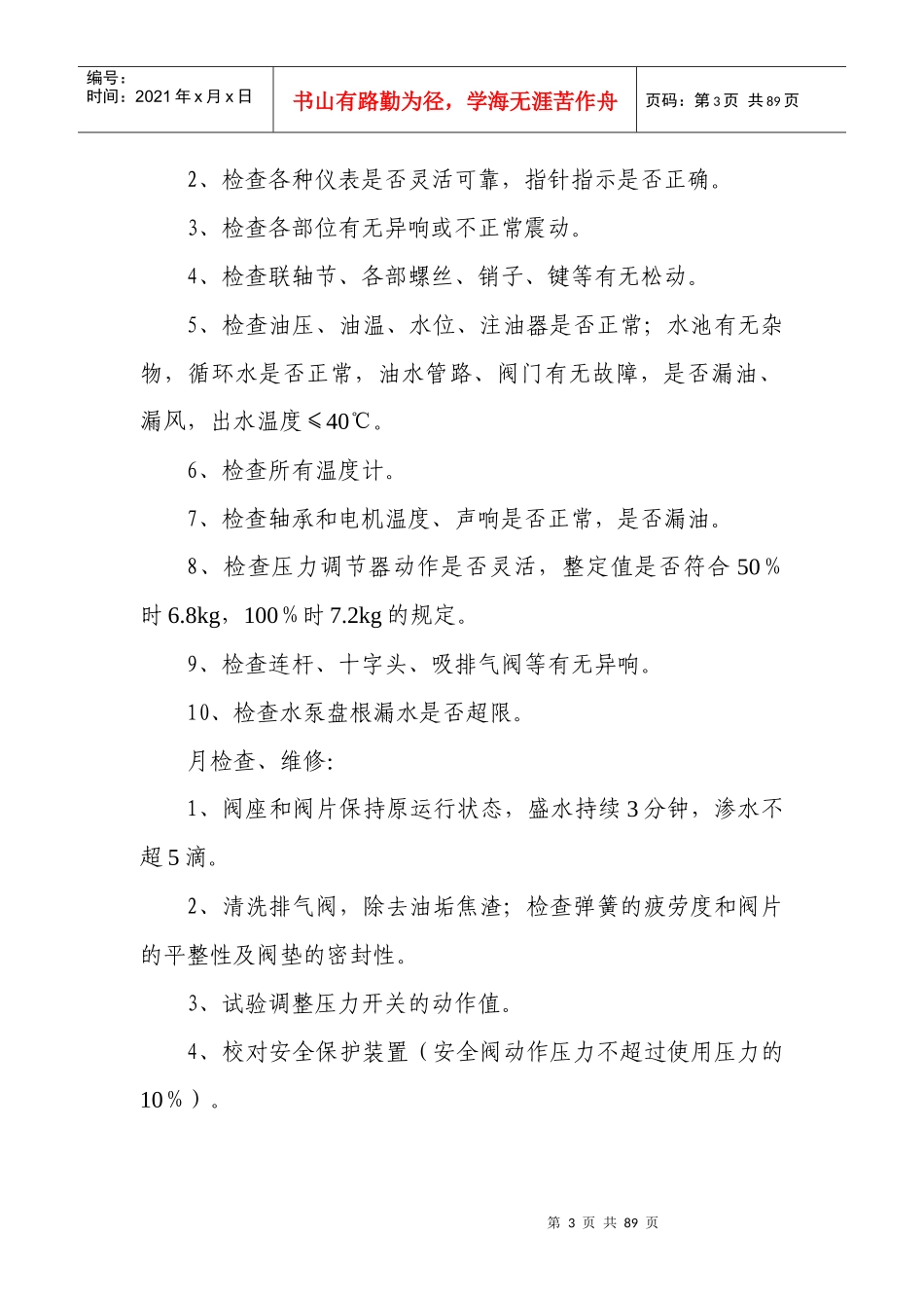 煤矿设备、器材使用管理制度_第3页