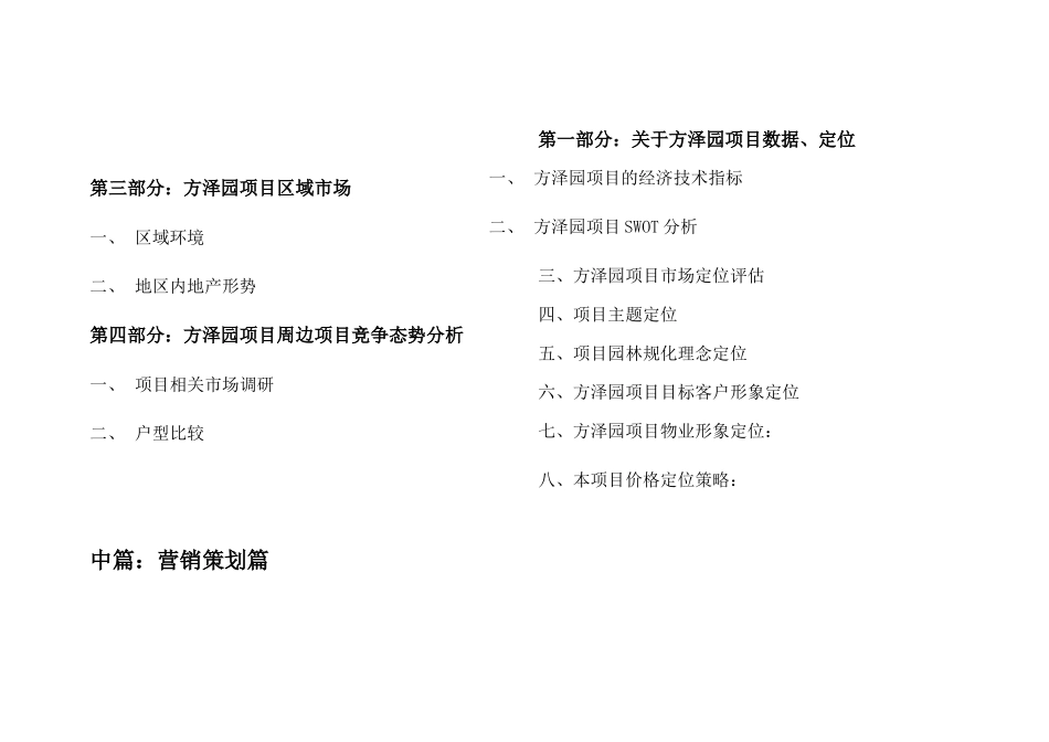点亮南城---方泽园项目策划案_第3页