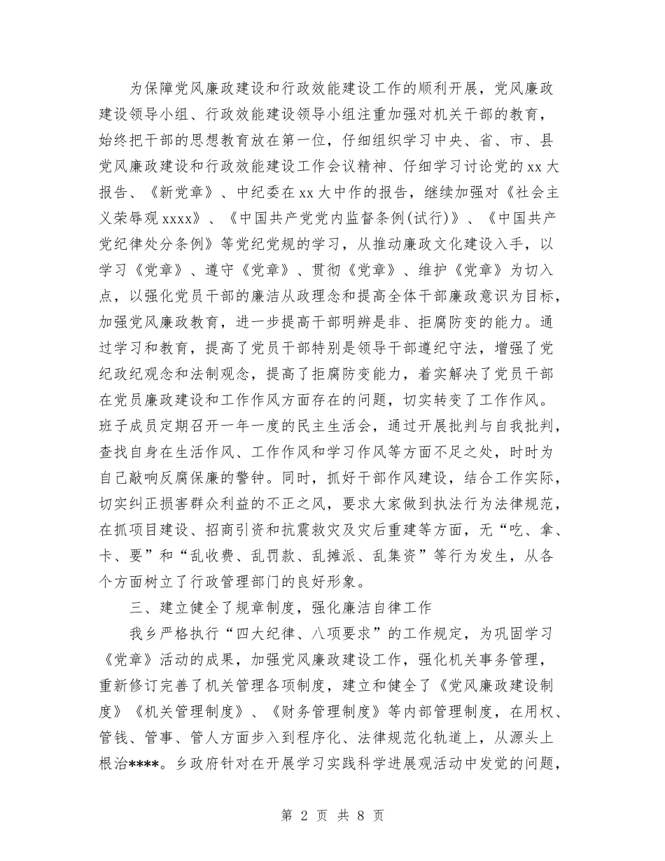 2024年10月乡镇行政效能建设工作总结与2024年10月乡镇计生办信访工作总结范文汇编_第2页