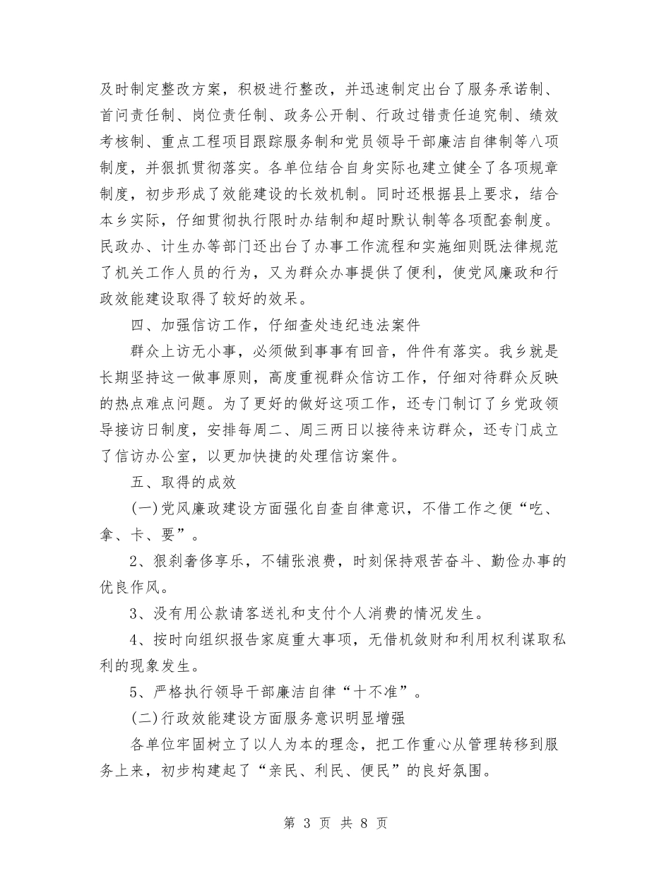 2024年10月乡镇行政效能建设工作总结与2024年10月乡镇计生办信访工作总结范文汇编_第3页