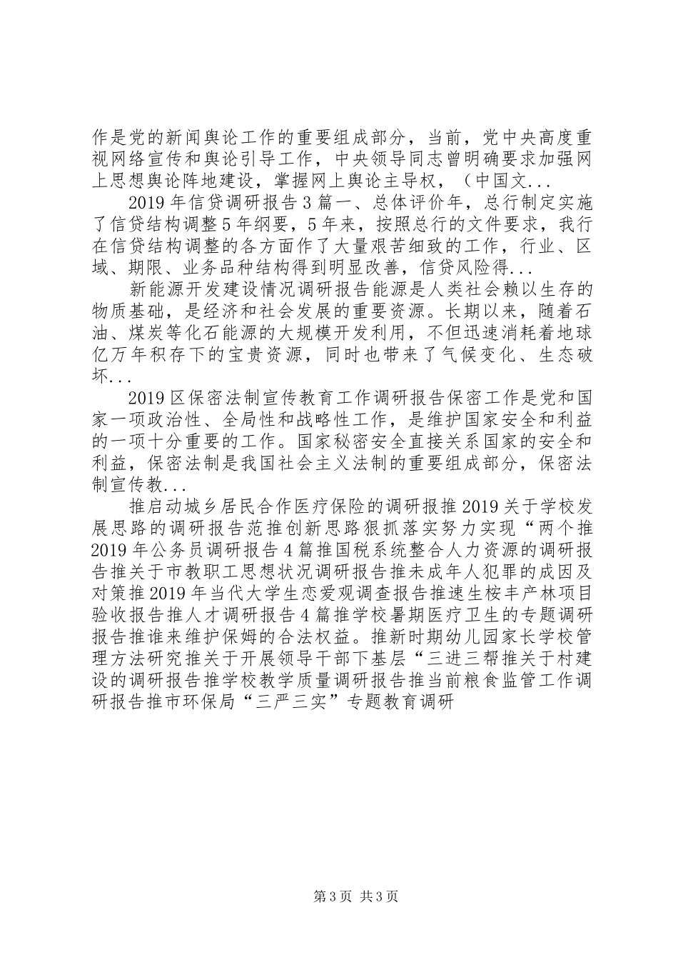 关于计划生育工作情况的调研报告_第3页