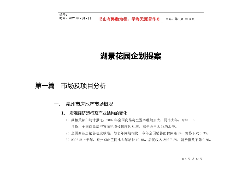 湖景花园企划提案管理_第1页