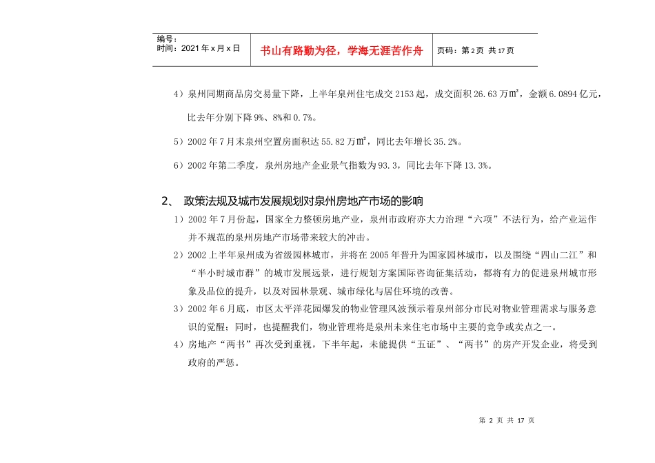 湖景花园企划提案管理_第2页