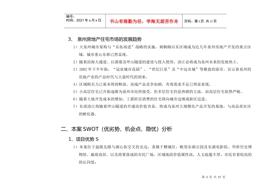 湖景花园企划提案管理_第3页