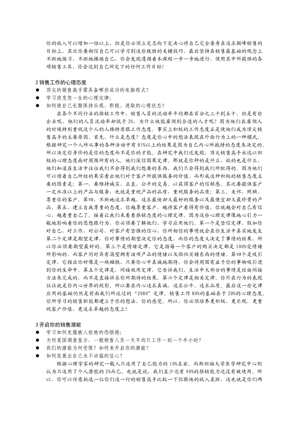 巅峰销售心理学论述_第2页